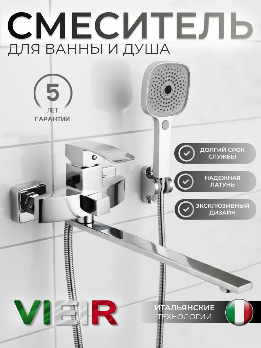 Смеситель для ванны с душем длинный поворотный излив