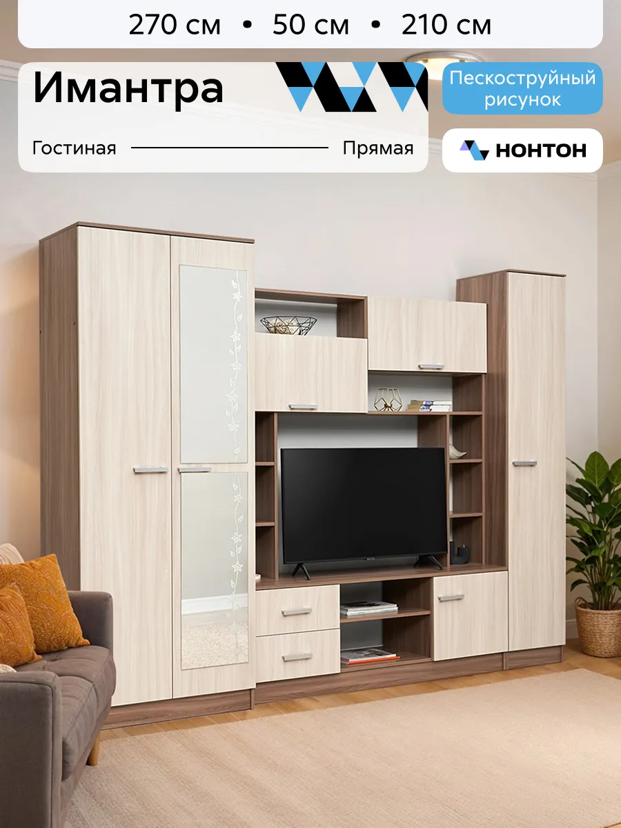 Стенка для гостиной Имантра