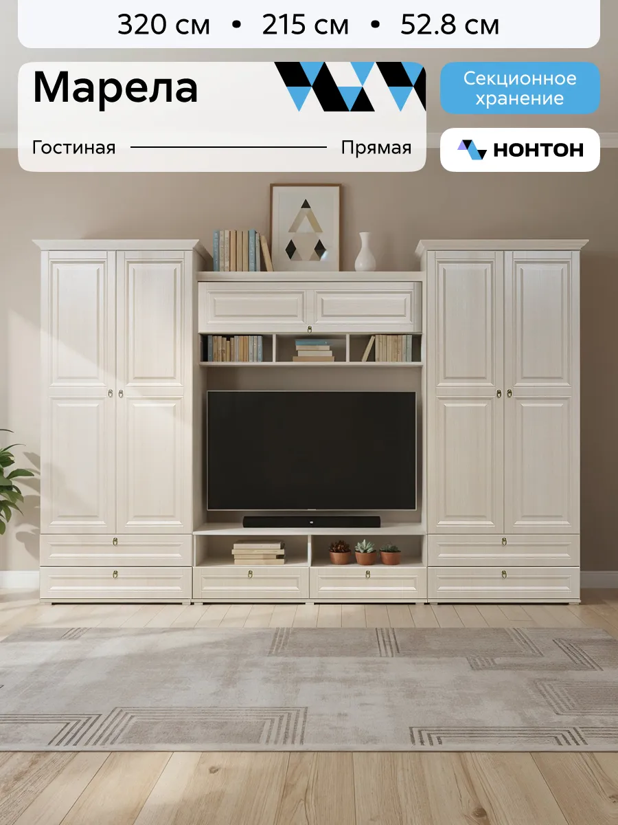 Стенка для гостиной Марела