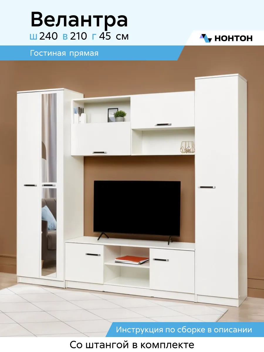 Гостиная Велантра (Белое дерево)