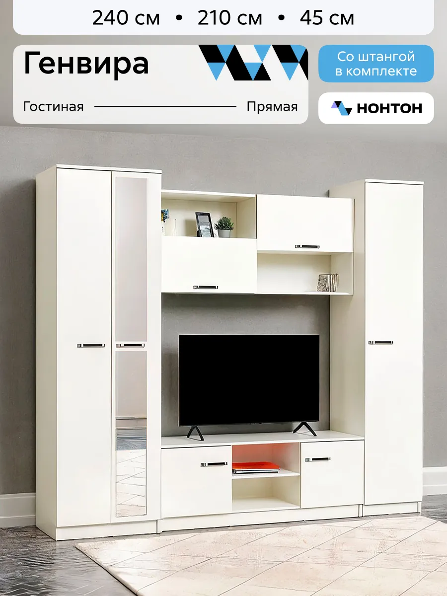 Стенка в гостиную Генвира