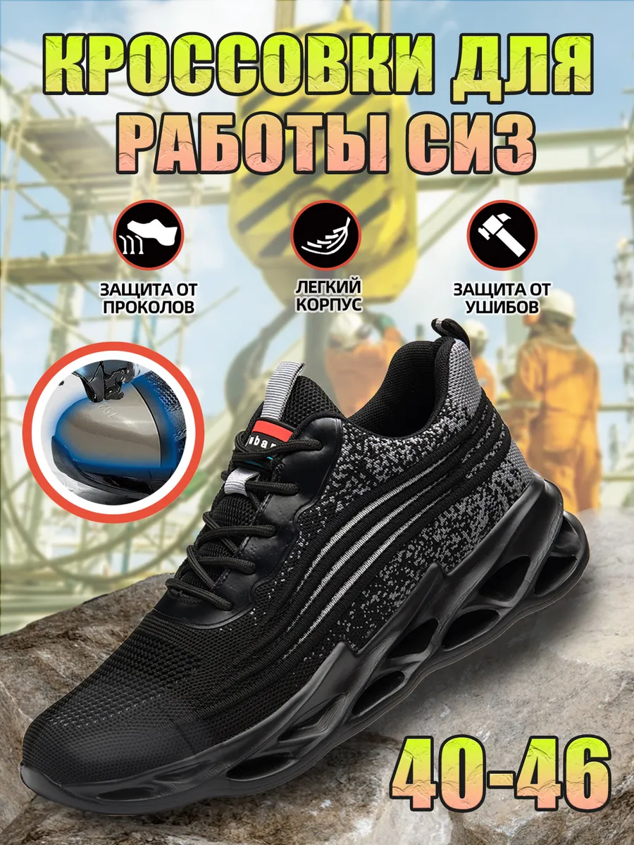Кроссовки рабочие 6602-1