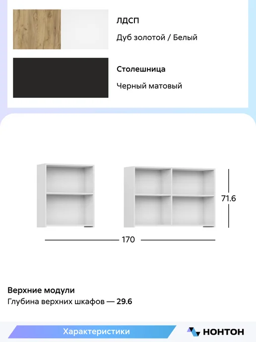 НОНТОН Кухня Сендра 1,7 м, (Дуб золотой), 1,7 м, фото 2