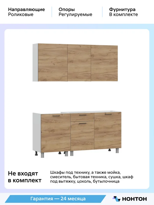 НОНТОН Кухня Сендра 1,7 м, (Дуб золотой), 1,7 м, фото 4