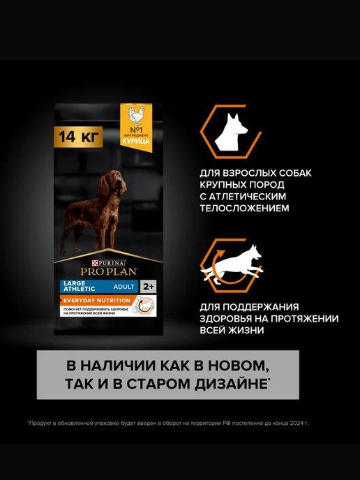 Сухой корм PRO PLAN Атлетических для собак, крупные, курица, 14 кг, фото 7