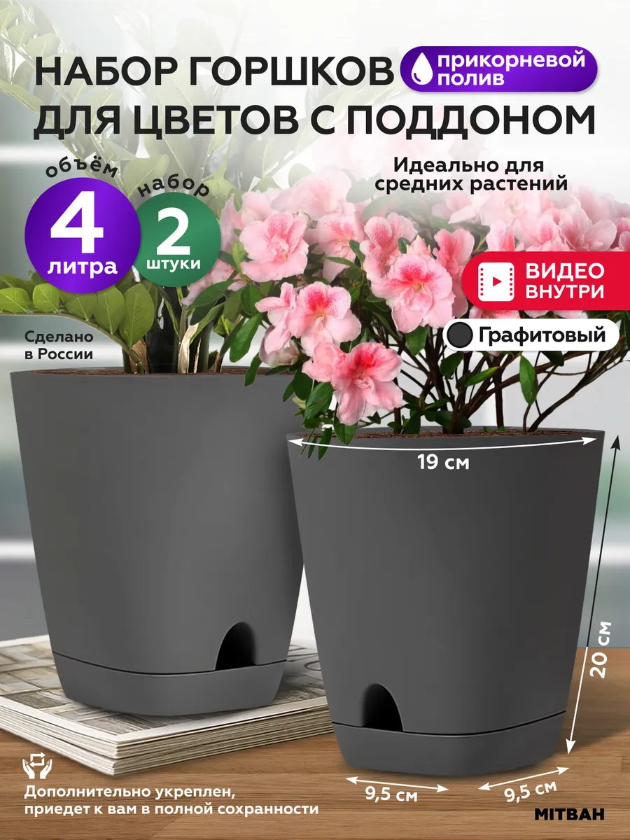 Горшки для цветов и растений кашпо 2 шт по 4 л