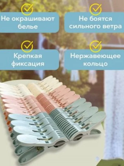 Прищепки пластмассовые для белья, 24 шт