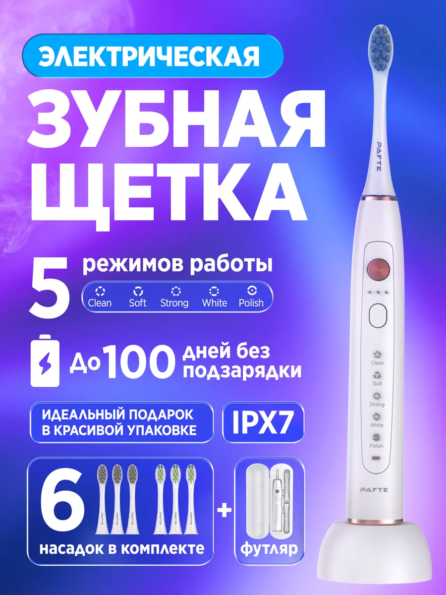 Электрическая зубная щетка звуковая для отбеливания зубов