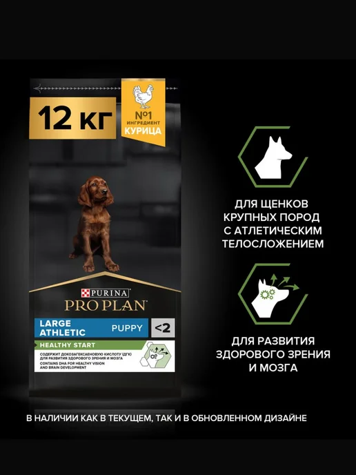 Сухой корм PRO PLAN Атлетичных Крyпных для собак, щенки, курица, 12 кг, фото 6