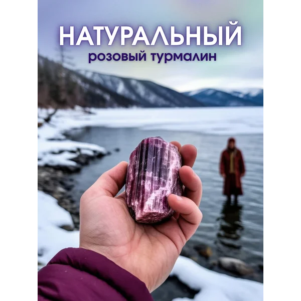 Турмалин натуральный необработанный 3*5 см