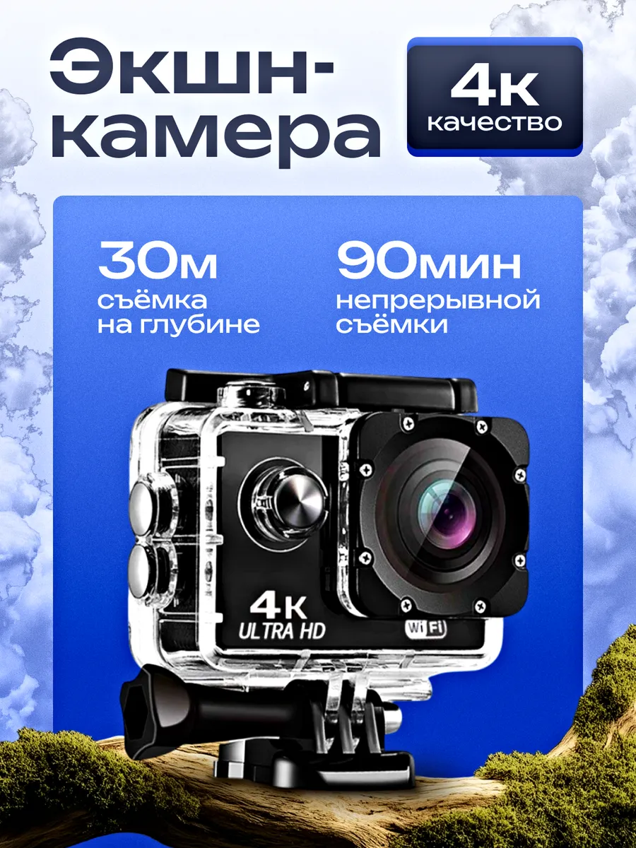 Экшн камера 4к