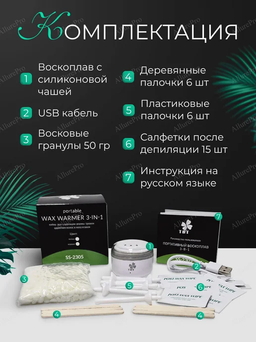 TBT Воскоплав для депиляции бровей профессиональный, белый, фото 2
