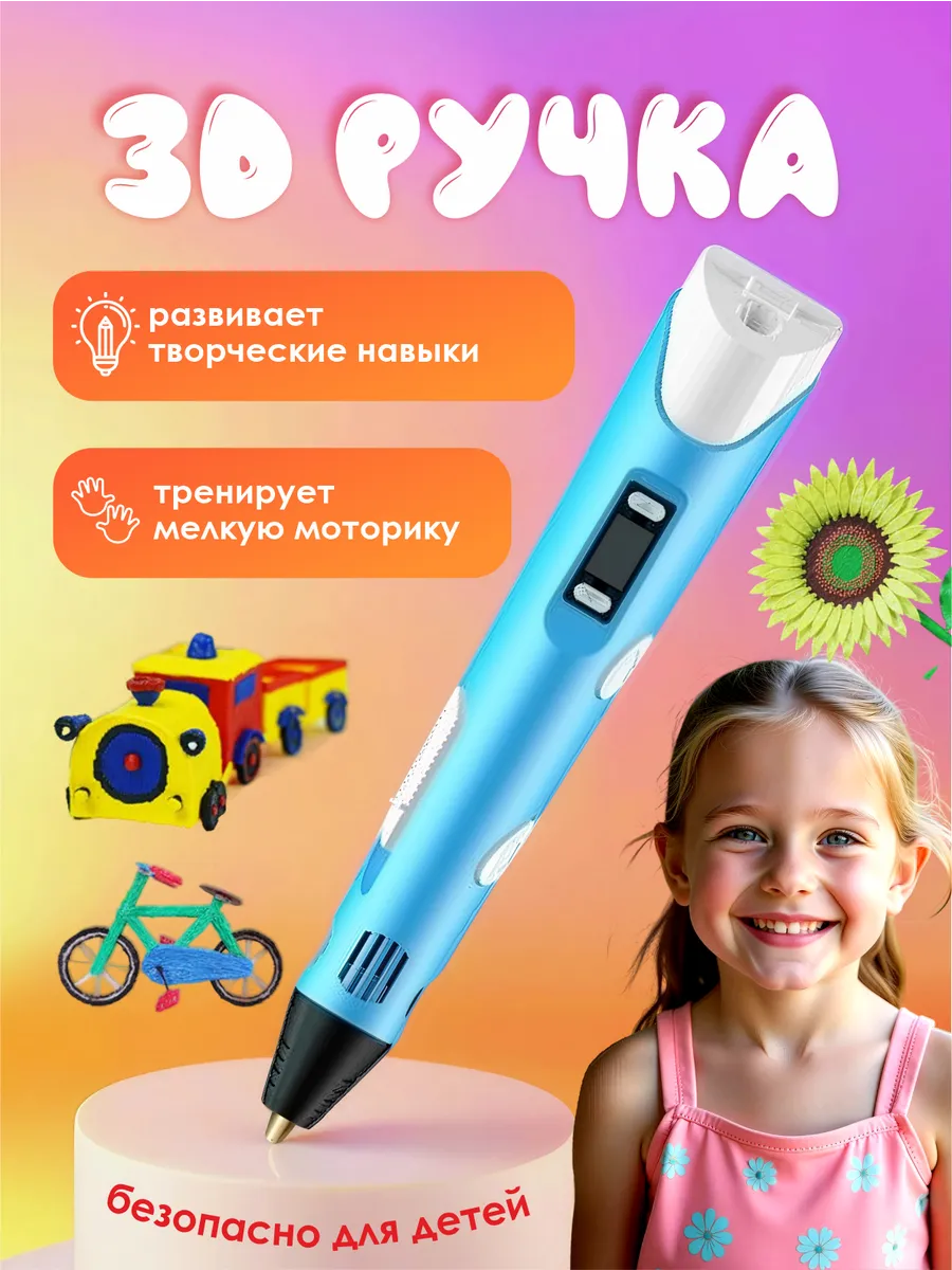 3д ручка набор с пластиком