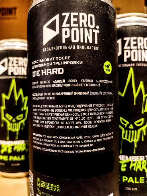 Zero Point Крафтовое пиво "Дай Хард" c Соком лайма, вариант, фото 4