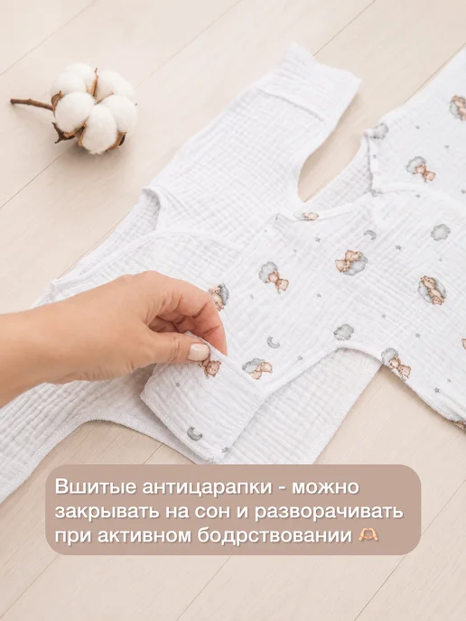 for sleep ru Распашонка из муслина для новорожденных набор, белый, фото 2