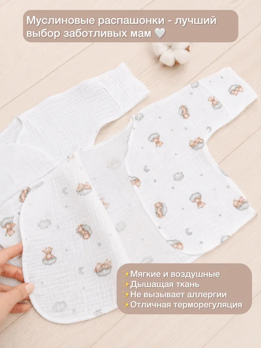 for sleep ru Распашонка из муслина для новорожденных набор, белый, фото 3