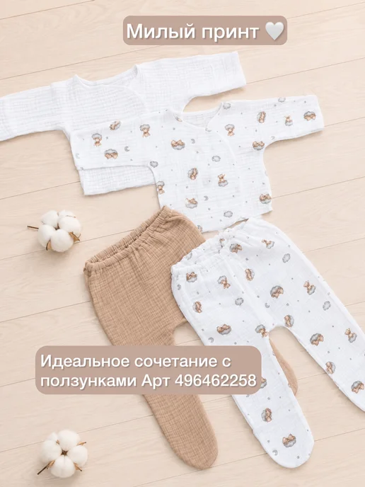 for sleep ru Распашонка из муслина для новорожденных набор, белый, фото 4