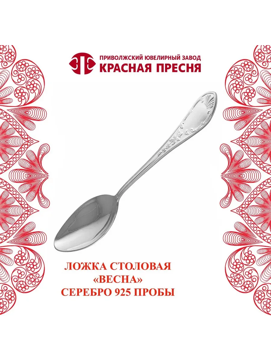 Ложка столовая "Весна" серебряная