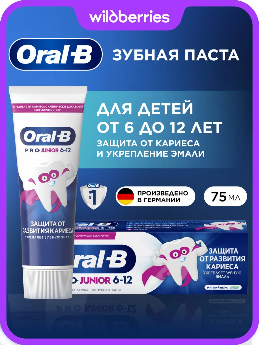 Зубная паста Pro Junior для детей от 6 до 12 лет, 75 мл