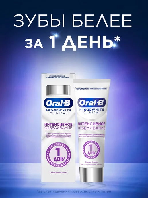 Oral-B Зубная паста отбеливающая интенсивная 75 мл, 75 мл, фото 2