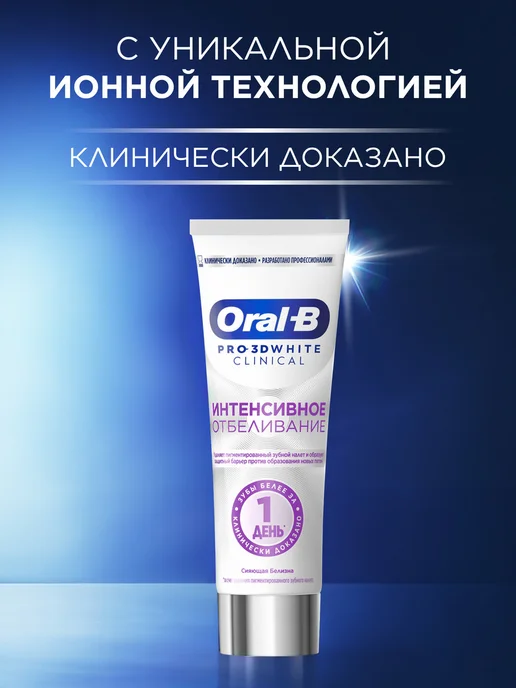 Oral-B Зубная паста отбеливающая интенсивная 75 мл, 75 мл, фото 3
