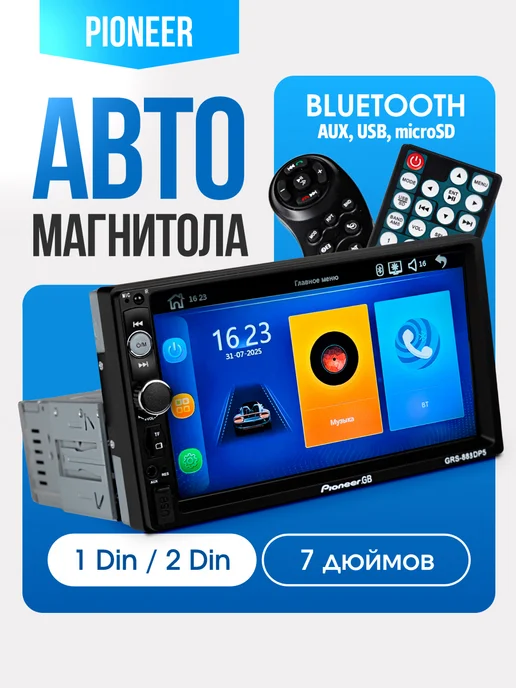 Pioneer Магнитола для автомобиля 2din 7 дюймов, вариант