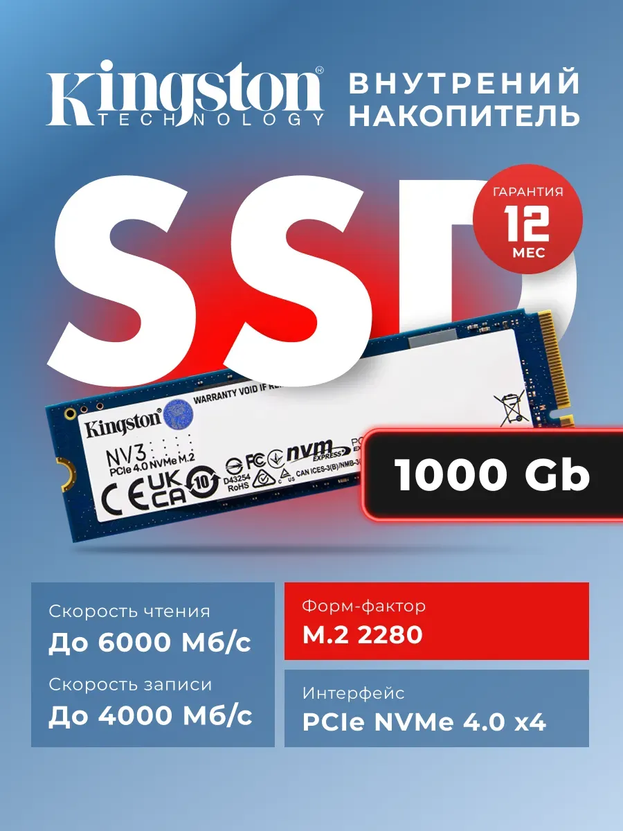 Внутренний SSD 1000Gb NV3 SNV3S 1000G M.2 2280 Kingston 496478352 купить за 16 687 ₽ в интернет‑магазине Wildberries