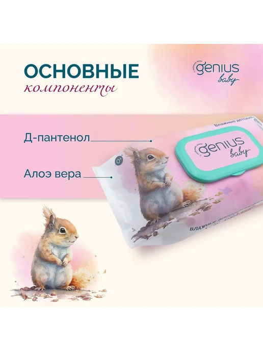 Genius Baby Салфетки влажные детские натуральные 72шт -1 уп, 72 шт, фото 2