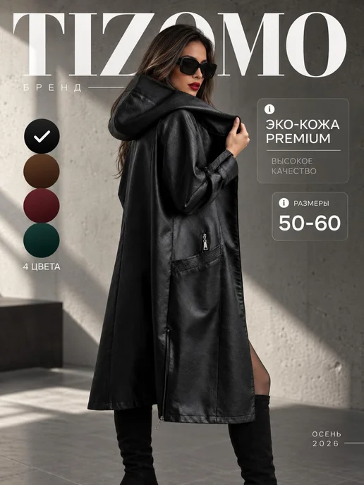 TIZOMO Плащ кожаный длинный тренч с капюшоном и поясом, черный