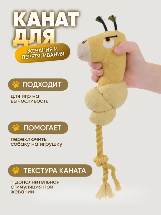 Игрушка канат для собак Жираф, желтый, фото 4