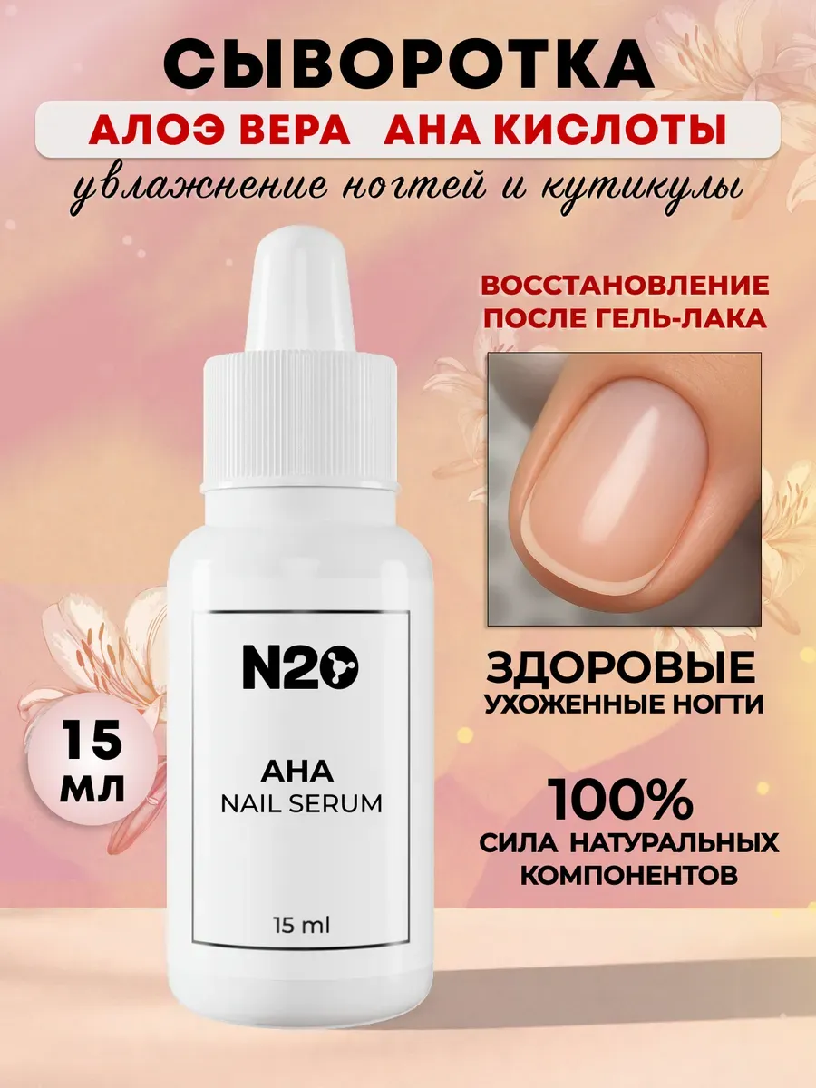 Сыворотка для ногтей от грибка и онихолизиса