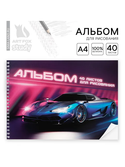 Сима-Ленд & ArtFox STUDY Альбом для рисования 40 листов на пружине А4 «Синяя машина», синий