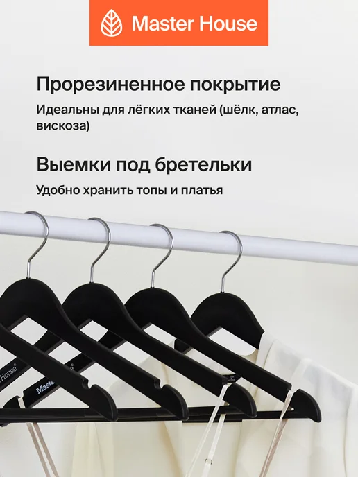 Master House Вешалки для одежды пластиковые черные, черный, фото 3