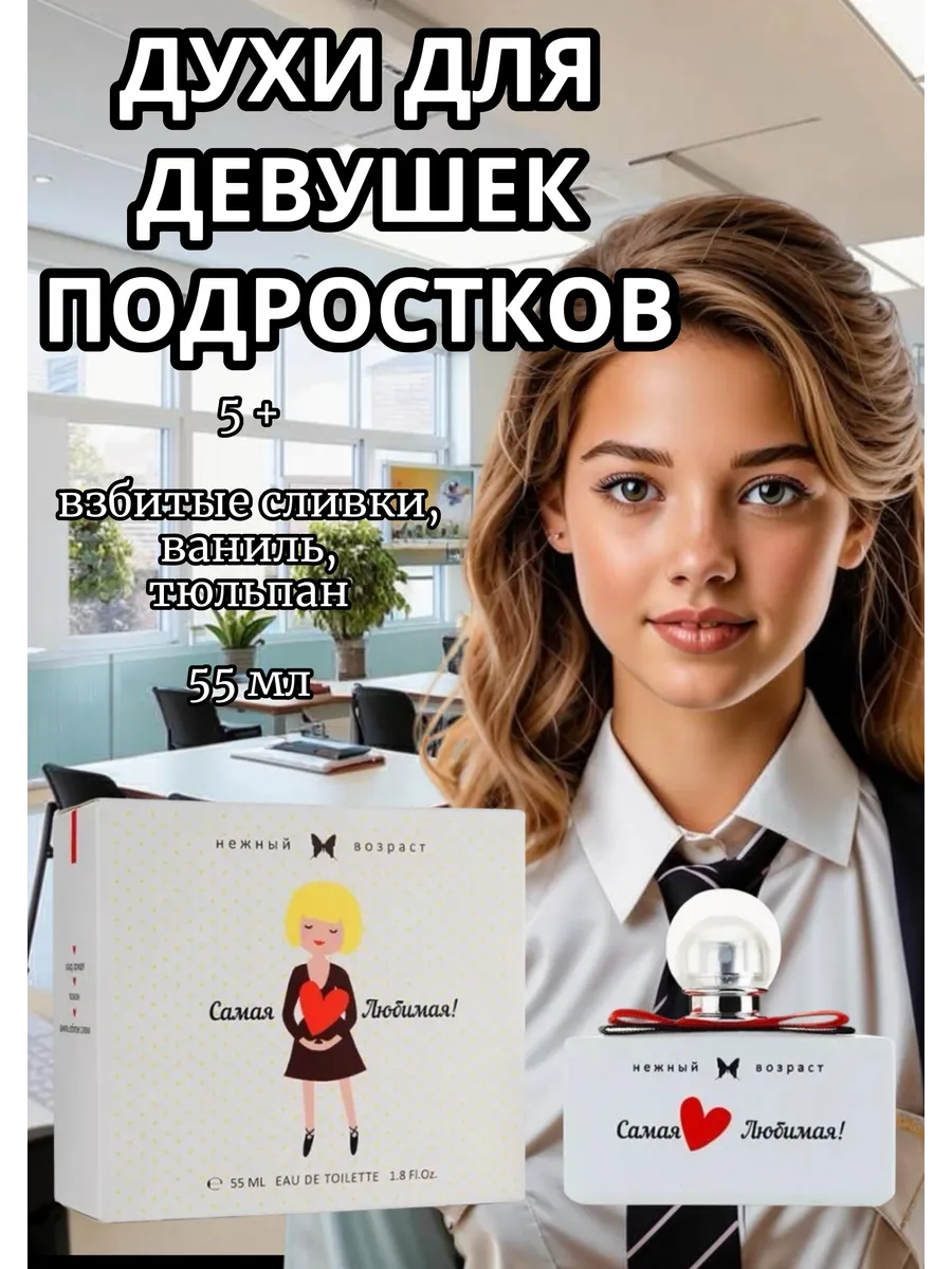 Духи для девочки детские фруктовые Самая Любимая! 55мл