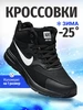 Кроссовки зимние Nike 260672945 купить за 2 658 ₽ в интернет‑магазине Wildberries