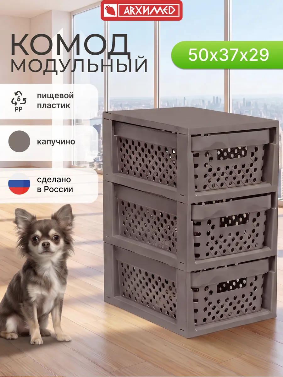 Комод пластиковый с ящиками, 3 секции