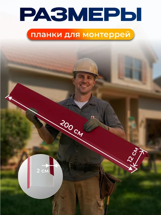 Северные грядки Фигурная торцевая планка для монтеррей 2м RAL3005, 2 м, фото 2