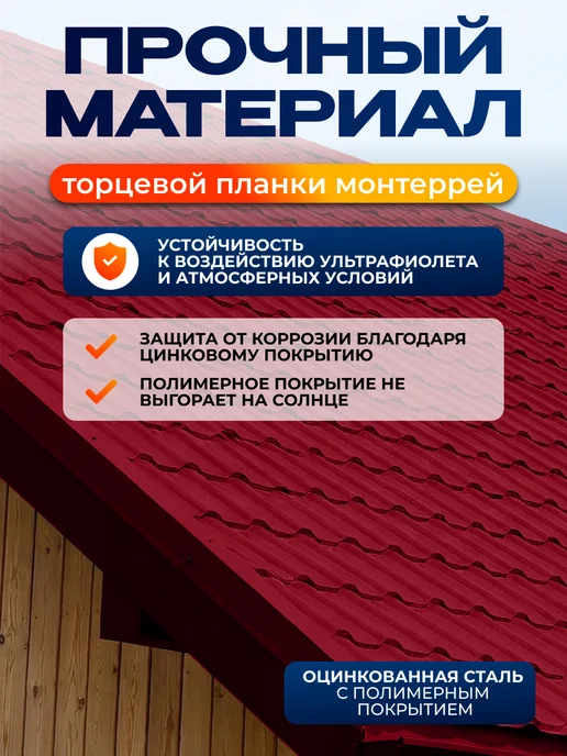 Северные грядки Фигурная торцевая планка для монтеррей 2м RAL3005, 2 м, фото 3