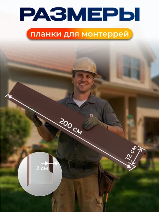 Северные грядки Фигурная торцевая планка для монтеррей 2м RAL8017, 2 м, фото 2