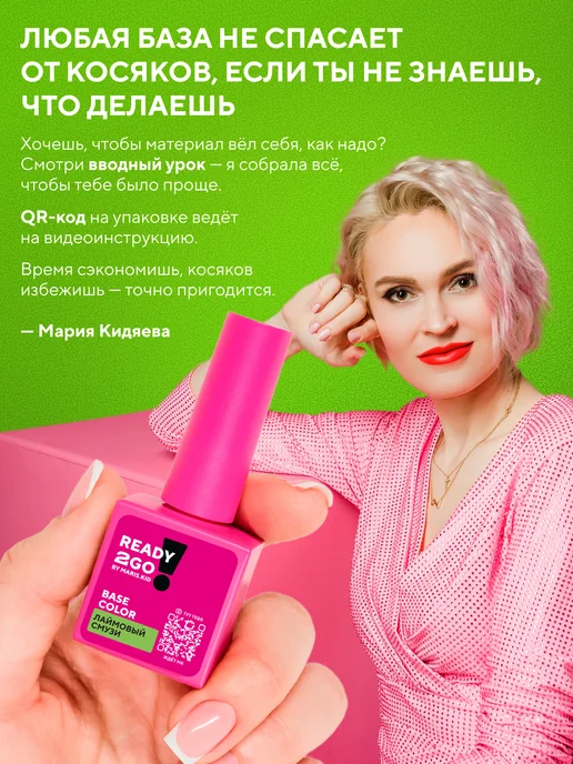 Ready2Go База BASE STRONG COLOR Лаймовый смузи 8 мл, 8 мл, фото 7