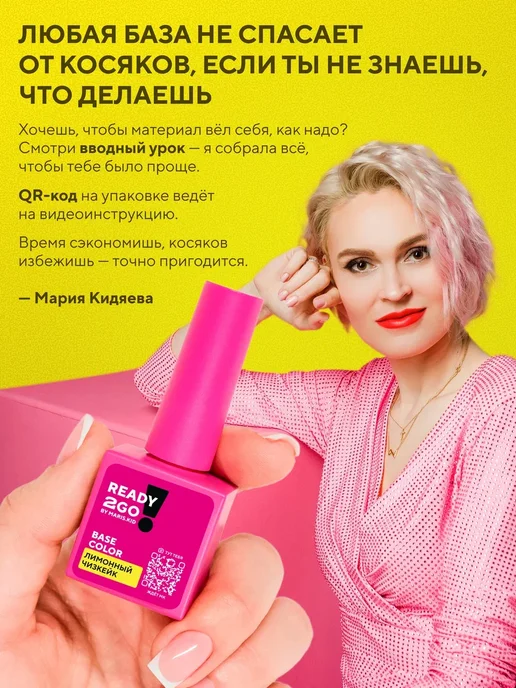 Ready2Go База BASE STRONG COLOR Лимонный чизкейк 8 мл, 8 мл, фото 7
