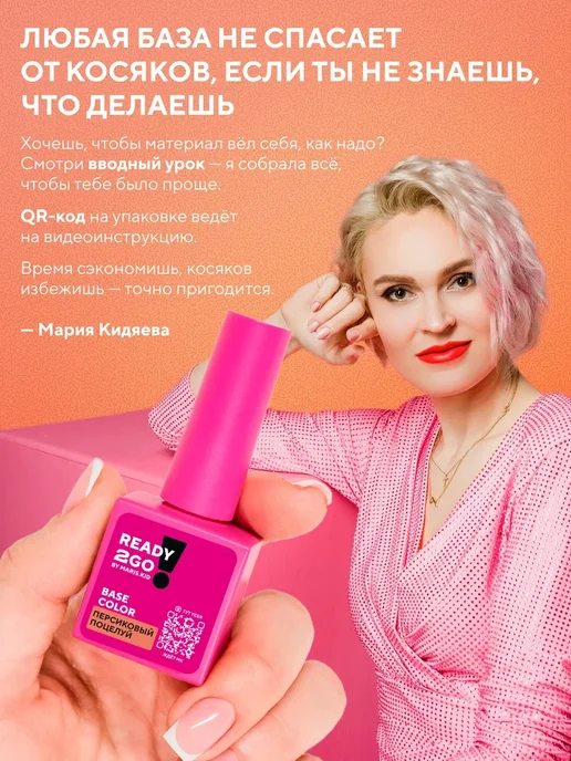 Ready2Go База BASE STRONG COLOR Персиковый поцелуй 8 мл, 8 мл, фото 7