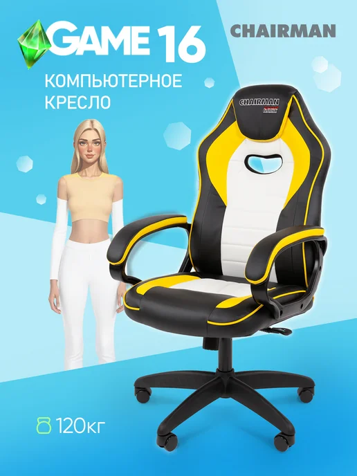 CHAIRMAN Игровое компьютерное кресло ДРАЙВ 16, желтый