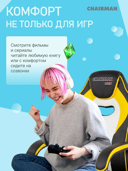 CHAIRMAN Игровое компьютерное кресло ДРАЙВ 16, желтый, фото 2