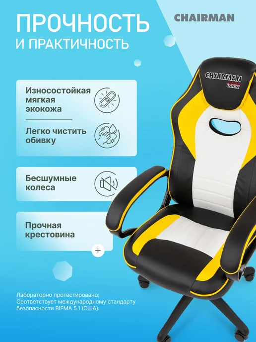 CHAIRMAN Игровое компьютерное кресло ДРАЙВ 16, желтый, фото 3