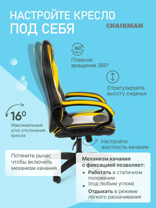 CHAIRMAN Игровое компьютерное кресло ДРАЙВ 16, желтый, фото 4
