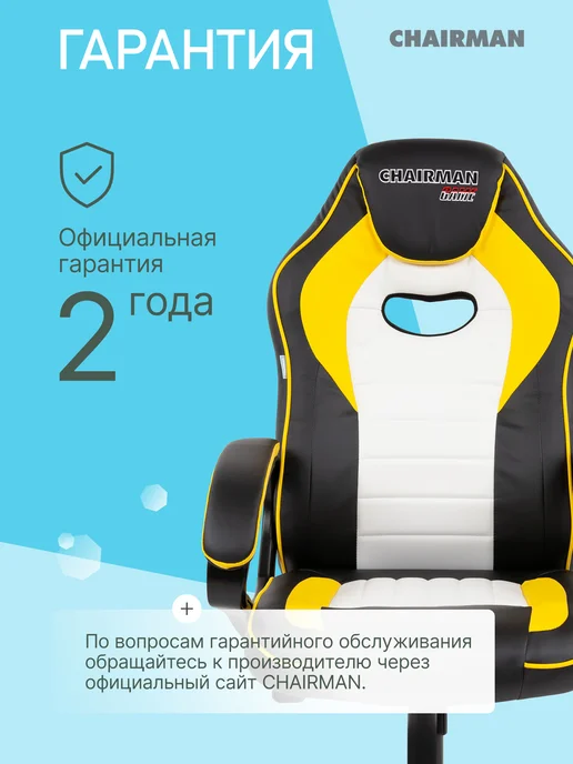 CHAIRMAN Игровое компьютерное кресло ДРАЙВ 16, желтый, фото 7