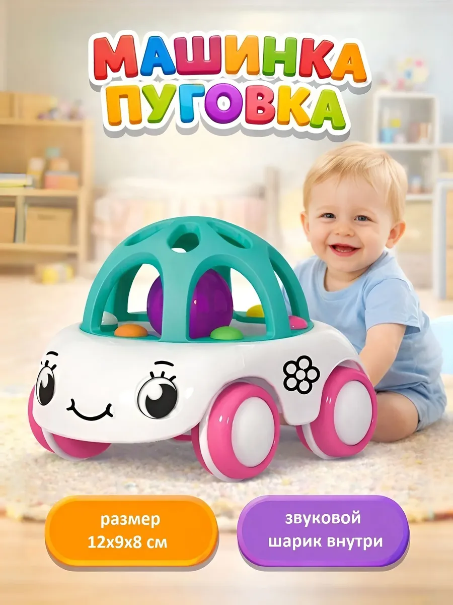 Машинка прорезыватель, погремушка грызунок Пуговка