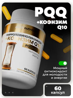 Пирролохинолинхинон с коэнзимом Q10 для энергии и молодости