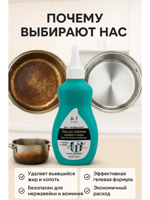 САМИ8 Гель для чистки кастрюль от жира и нагара, вариант, фото 2